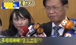 台湾女子爆料新闻视频在线观看,揭秘事件背后真相